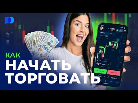 Обзор Pocket Option Trader успешные стратегии и советы начинающим Обзор Pocket Option Trader успешные стратегии и советы начинающим